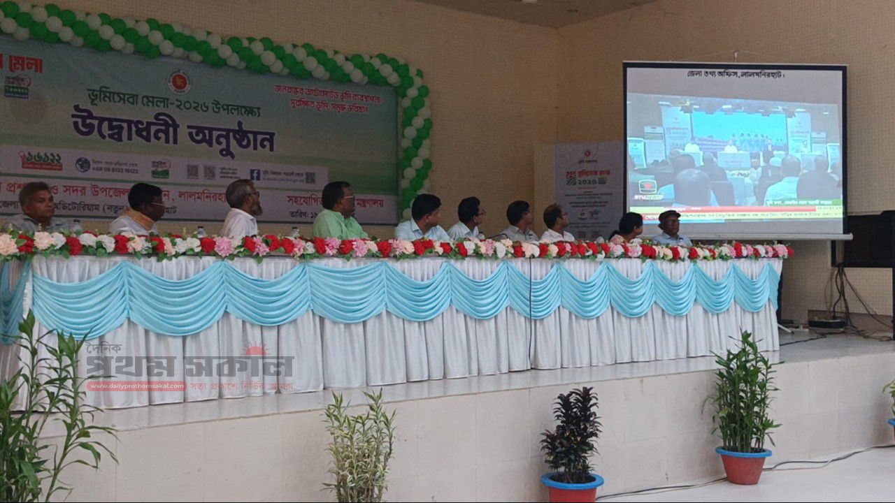  লালমনিরহাটে বর্ণাঢ্য আয়োজনে তিন লদিনব্যাপী ভূমিসেবা মেলা-২০২৬ ইং শুরু