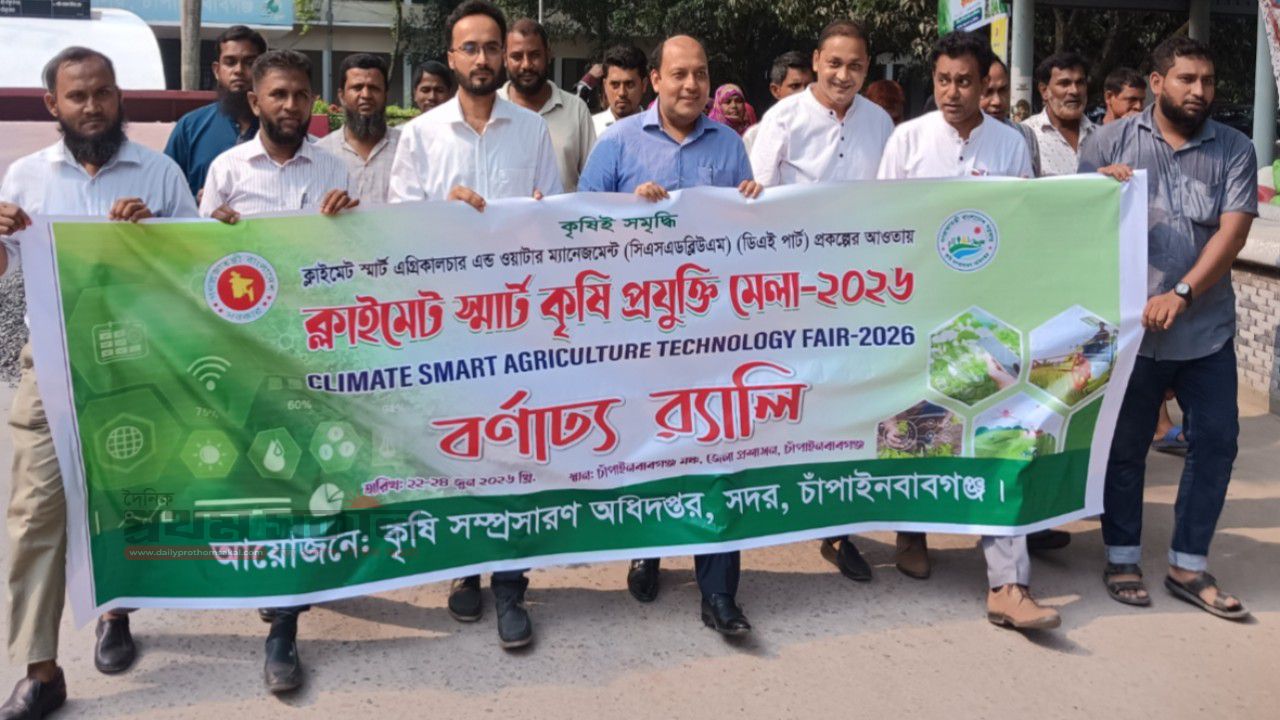 চাঁপাইনবাবগঞ্জে ক্লাইমেট স্মার্ট কৃষি প্রযুক্তি মেলা উপলক্ষে বর্নাঢ্য র‍্যালি