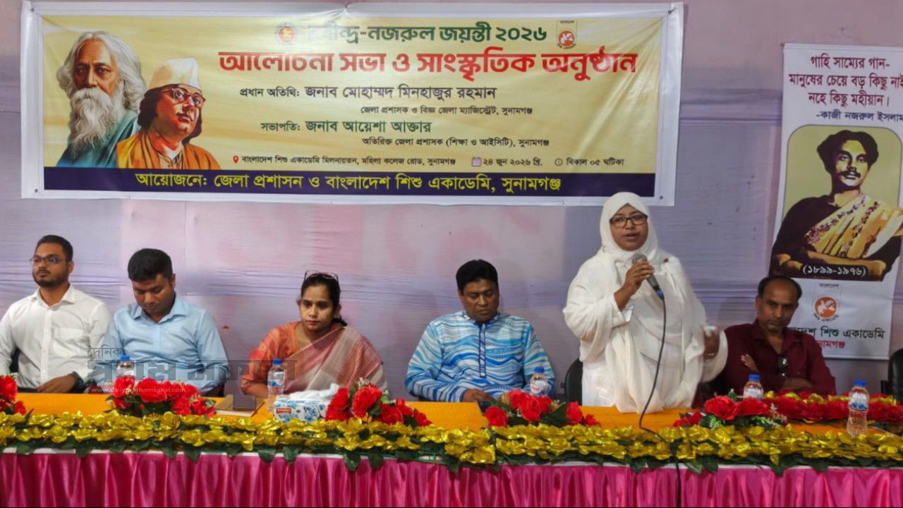 সুনামগঞ্জে শিশু একাডেমির উদ্যোগে রবীন্দ্র নজরুজ জয়ন্তী পালিত