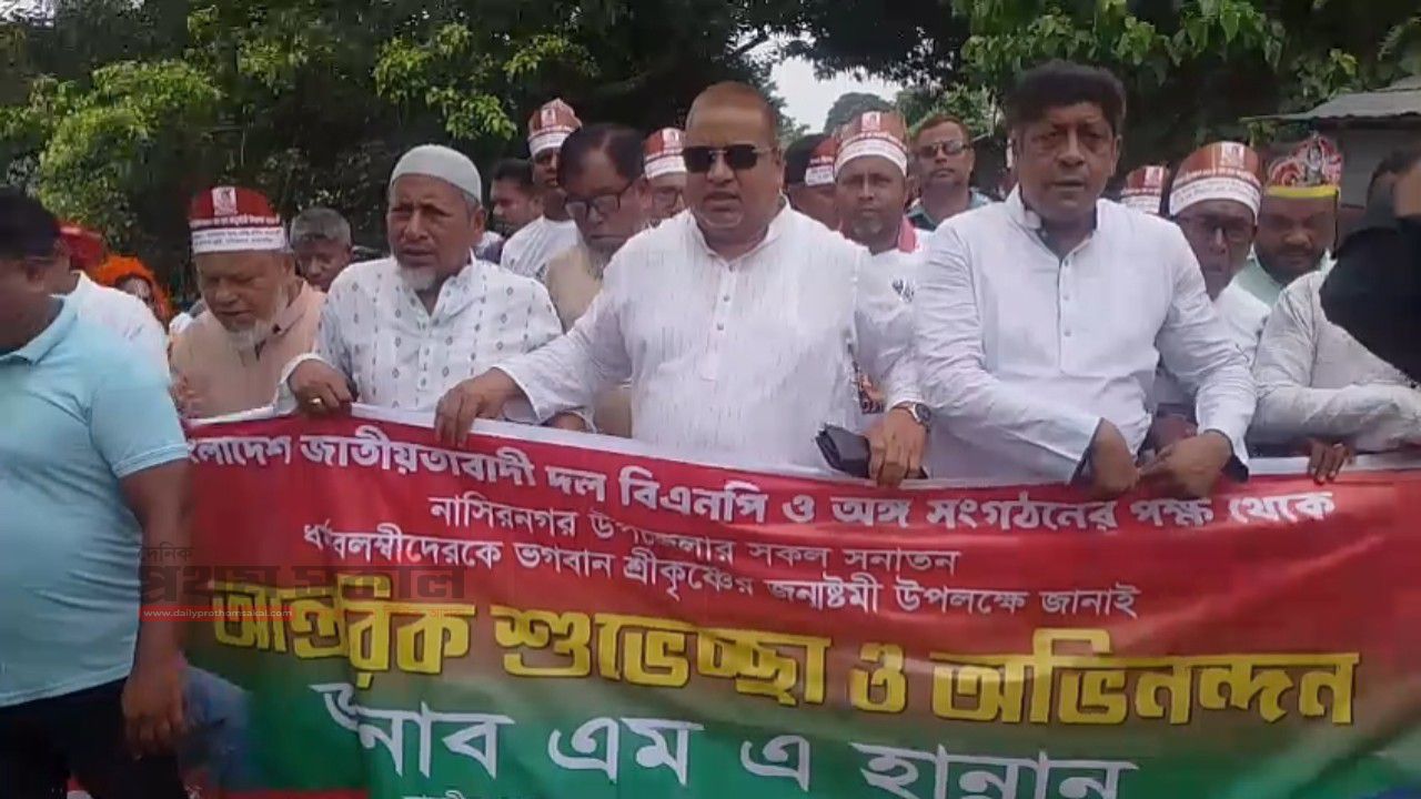 এম এ হান্নান এমপির উপস্থিতিতে নাসিরনগরে শ্রীকৃষ্ণের জন্মাষ্টমীর বর্ণাঢ্য 