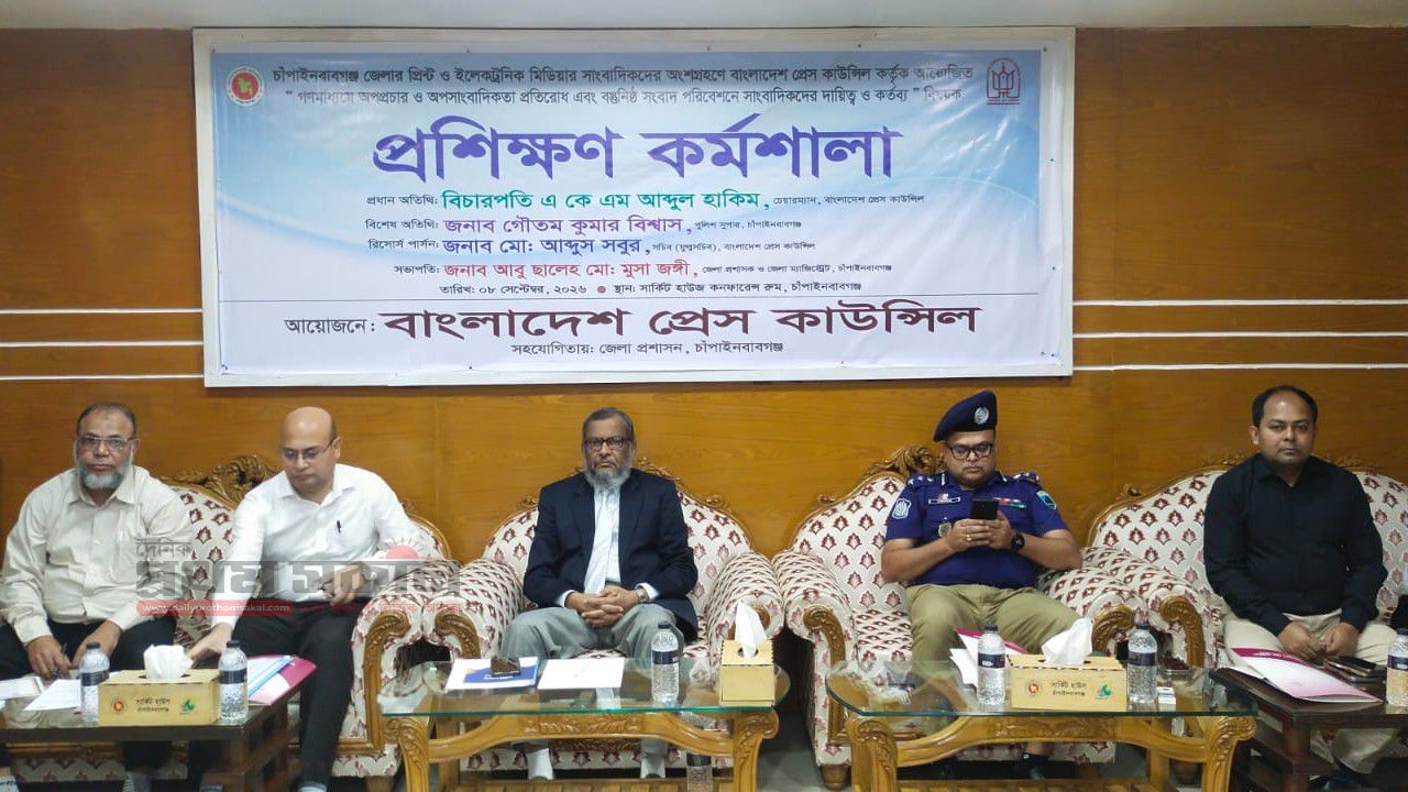 চাঁপাইনবাবগঞ্জে সাংবাদিকদের নিয়ে প্রেস কাউন্সিলের বিশেষ প্রশিক্ষণ কর্মশালা