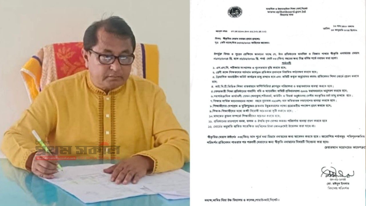 স্বীকৃতি নবায়নের আবেদন পাঠাতে ভুলে গেছেন বেলাল উদ্দিন,বিদ্যালয়ের ক্ষতি চান কি ভারপ্রাপ্ত প্রধান শিক্ষক?