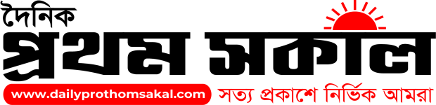 দৈনিক প্রথম সকাল