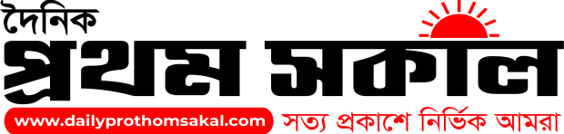 দৈনিক প্রথম সকাল